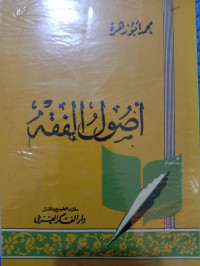 Image of اصول الفقه