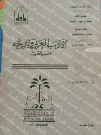 Image of الأدب العربي و تاريخه