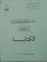 Image of سلسلة تعليم اللغة العربية (الكتابة)