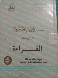 Image of (سلسلة تعليم اللغة العربية (القراءة