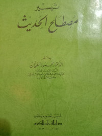 Image of مصطلح الحديث