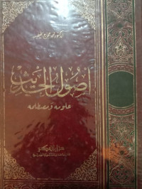 Image of اصول الحديث