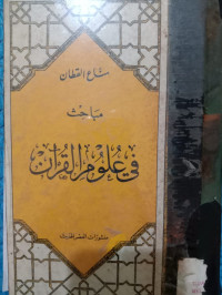 Image of فى علوم القرآن