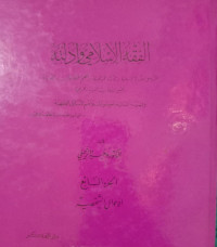 Image of الفقه الإسلامي و أدلته