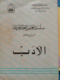 Image of سلسلة تعليم اللغة العربية (الأدب)