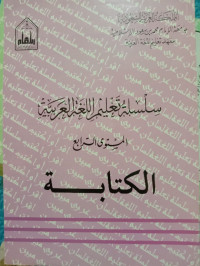 Image of سلسلة تعليم اللغة العربية (الكتابة)